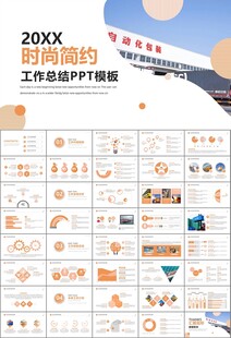 物流运输快递行业总结计划PPT