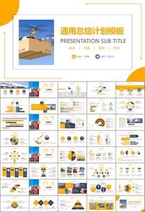 物流运输快递行业总结计划PPT