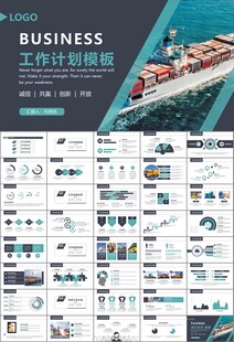 物流运输快递行业总结计划PPT