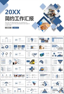 物流运输快递行业总结计划PPT