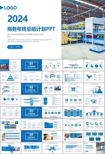物流运输快递行业总结计划PPT