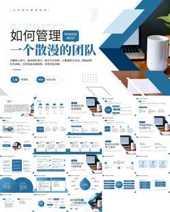 如何管理一个散漫的团队PPT