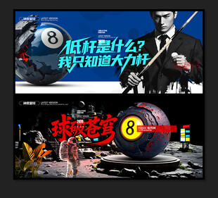 桌球海报