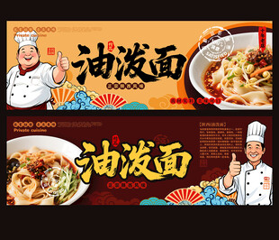 油泼面