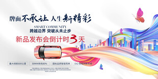 新能源汽车发布会盛典