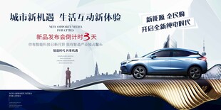 新能源汽车发布会盛典