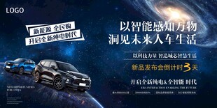 新能源汽车发布会盛典