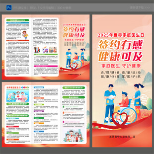 2025世界家庭医生日