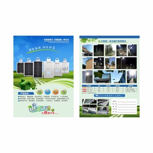 光伏太阳能新能源宣传单
