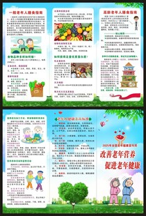 老年健康宣传周三折页