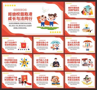 法治校园