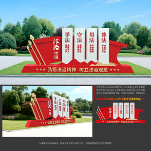 法治文化主题广场