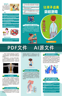 让孩子远离脊柱侧弯