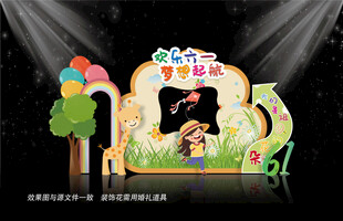 儿童节美陈装饰