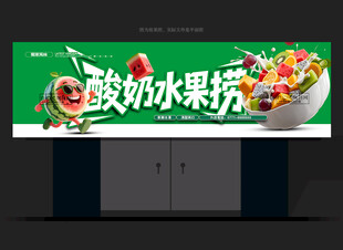水果捞招牌