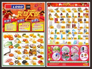 超市元旦大促商品海报