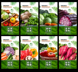 蔬菜促销海报