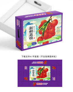荔枝包装