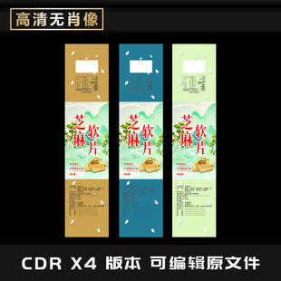 食品包装平面图