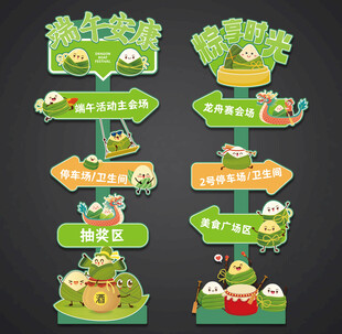 端午节美陈 路牌