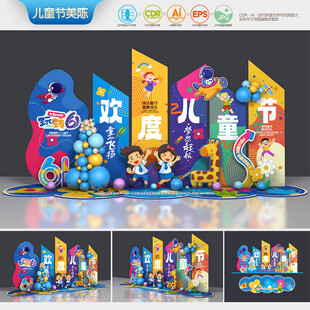 61儿童节美陈