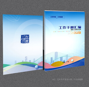 工作手册
