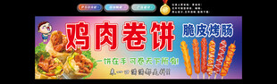 鸡肉卷饼灯箱