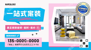 一站式家装服务海报