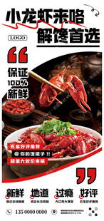 小龙虾海报