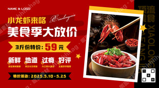 小龙虾特价促销