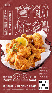 韩式炸鸡特价促销