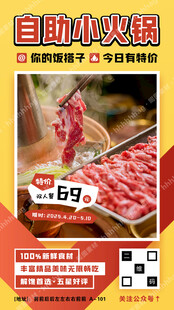 小火锅特价海报