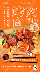 烤肉自助餐特价