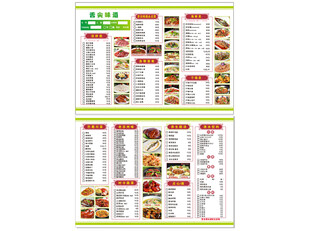 美味多样中式菜品菜单