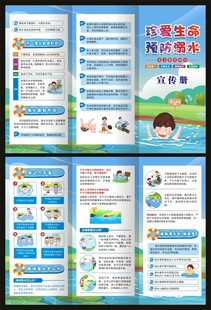 防溺水安全教育知识三折页