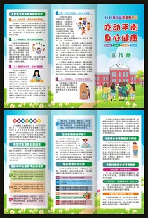 2025年中国学生营养日三折页