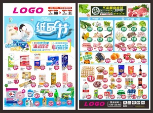 超市纸品节DM宣传单海报