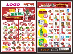 超市冬至圣诞DM宣传单