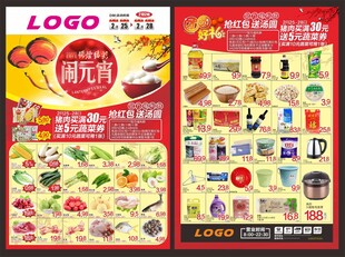 超市元宵节DM宣传单海报