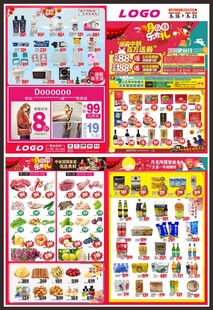 超市中秋节DM宣传单海报