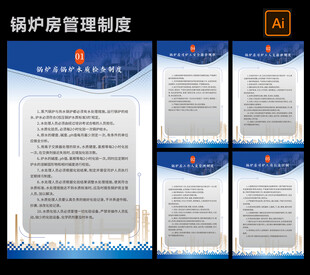 锅炉房制度