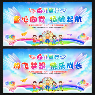 六一儿童节舞台背景