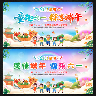 端午节儿童节文艺汇演