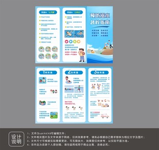 防溺水折页设计