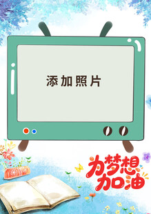 电视样式照片模板