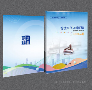 普法封面