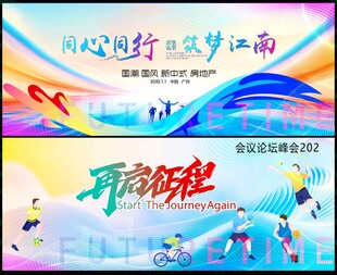 科技会议