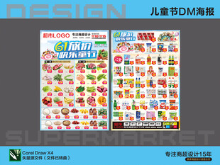 超市海报 六一儿童节