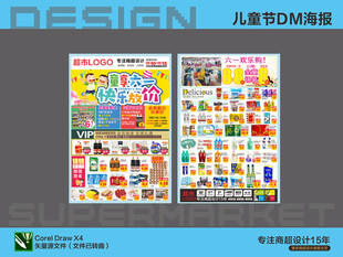 超市海报 六一儿童节