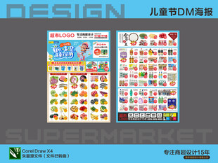 超市海报 六一儿童节